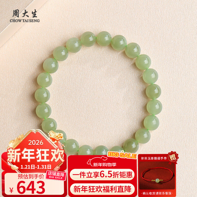 周大生【新年礼物】送妈妈礼物送老婆和田玉手串手链浅青玉单珠约8mm