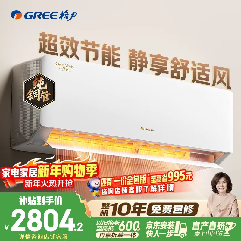 格力空调 云佳pro 1.5匹新一级能效变频纯铜管卧室挂机 新品升级 省电空调 国家补贴 KFR-35GW/NhMa1BG