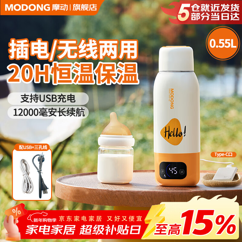 摩动便携式插电+无线充电2合1烧水杯电热水壶MD-TN10恒温壶婴儿外出冲奶调奶器恒温保温杯旅行316L内胆 0.6L 插电烧开+无线65度