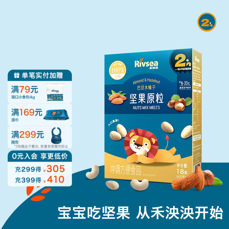 禾泱泱坚果原粒宝宝零食 无添加白砂糖 儿童坚果营养坚果溶溶豆 巴旦木榛子坚果原粒