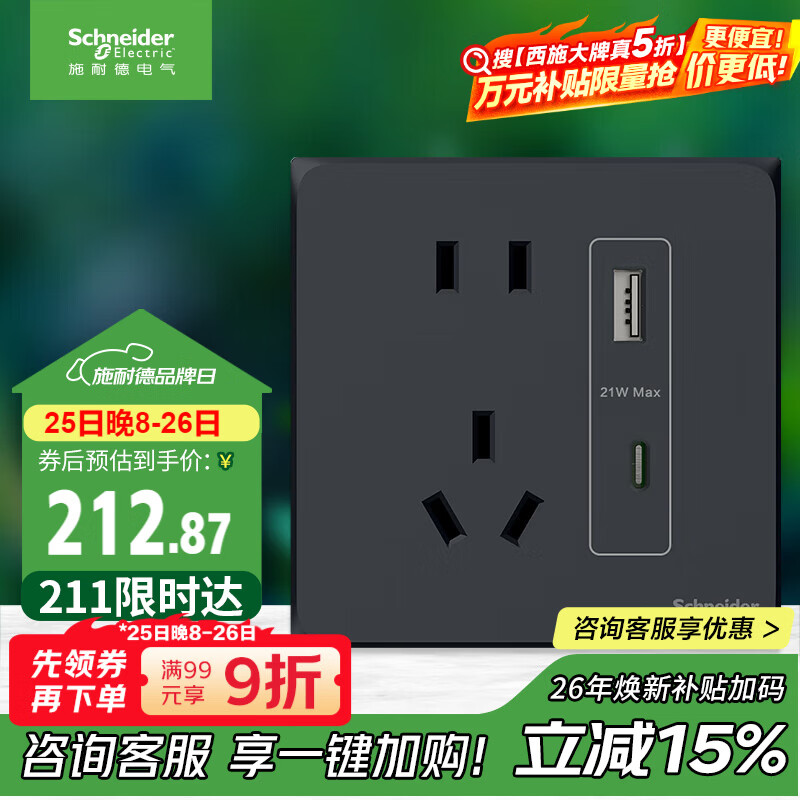 施耐德電氣五孔帶(Type A+C)USB電源插座面板(快充21W)86型暗裝 皓呈黑色