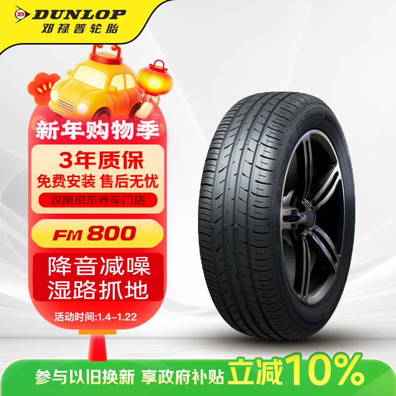 ��»�գ�DUNLOP��������̥235/45R18 94W SP SPORT FM800�����������Ÿ�ʹڿ����� 477.97Ԫ