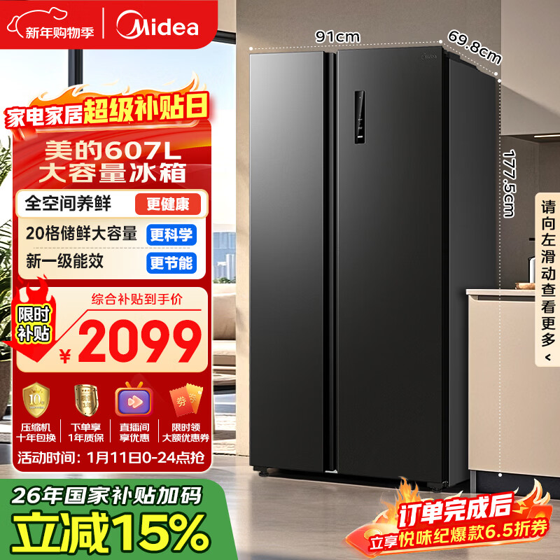 美的(Midea)607升对开门冰箱大容量一级能效双变频超风冷无霜节能BCD-607WKPZM(E)以旧换新国家补贴