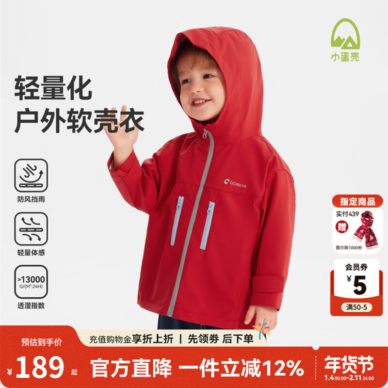 齐齐熊（ciciibear）[小蛋壳杜邦三防]齐齐熊宝宝冲锋外套男童秋款2025新款儿童软壳衣 轻量户外-勃艮第红 110
