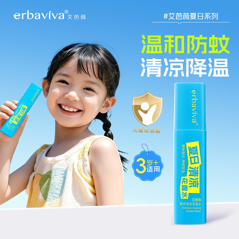 艾芭薇夏日清凉花露水80ml 儿童花露水爽肤清凉温和无刺激 薄荷香 80ml