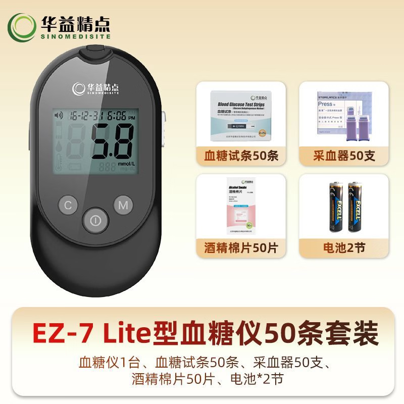 华益精点EZ-7 Lite血糖仪医用家用高精准低痛测血糖检测仪脱氢酶血糖试纸 【医用级】血糖仪+50（试纸+针+棉片）
