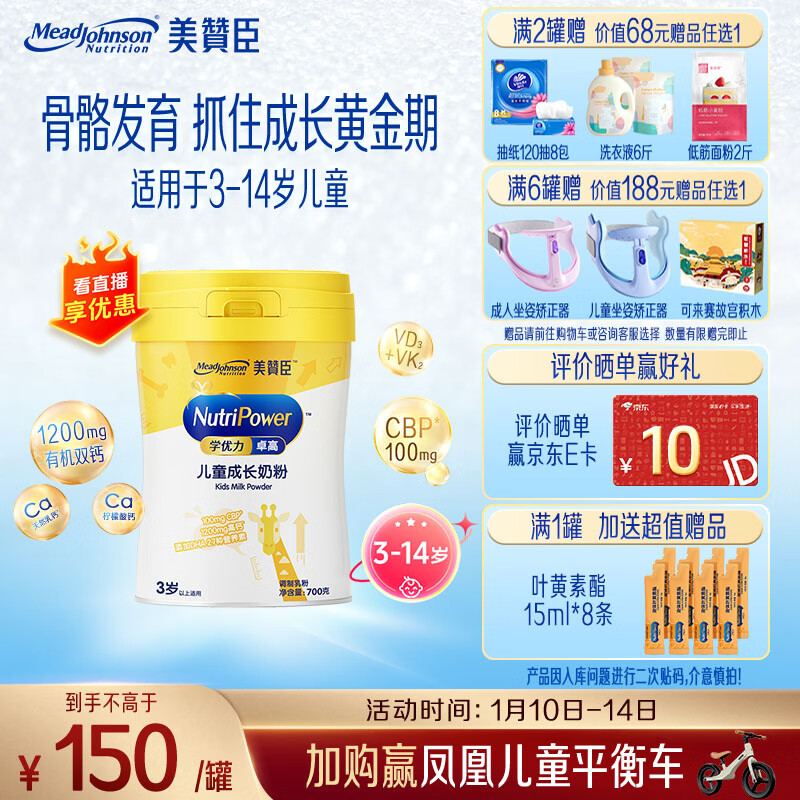 美赞臣学优力 卓高 3岁+儿童成长奶粉700g(IP包装/普通包装随机发)