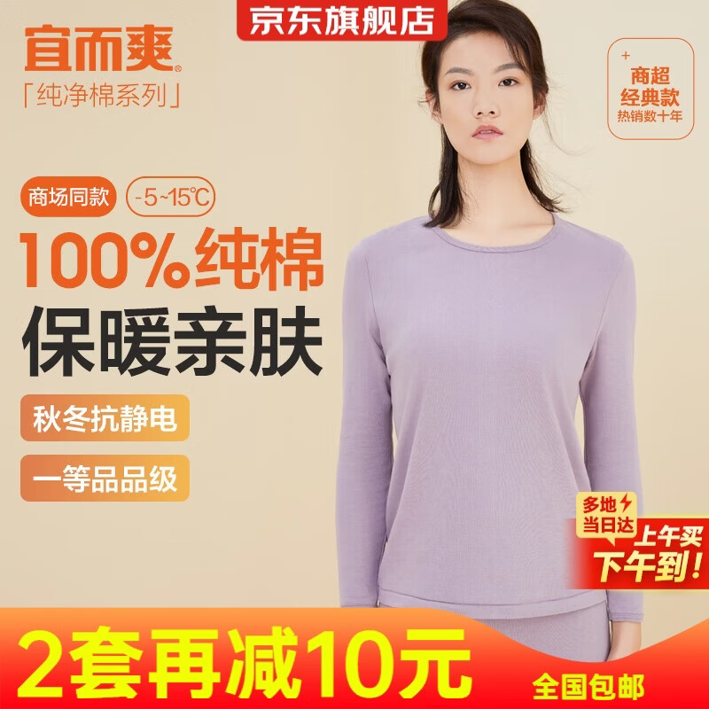 宜而爽【一等品100%全棉】秋衣女士保暖上衣纯棉内衣棉毛衫秋冬打底
