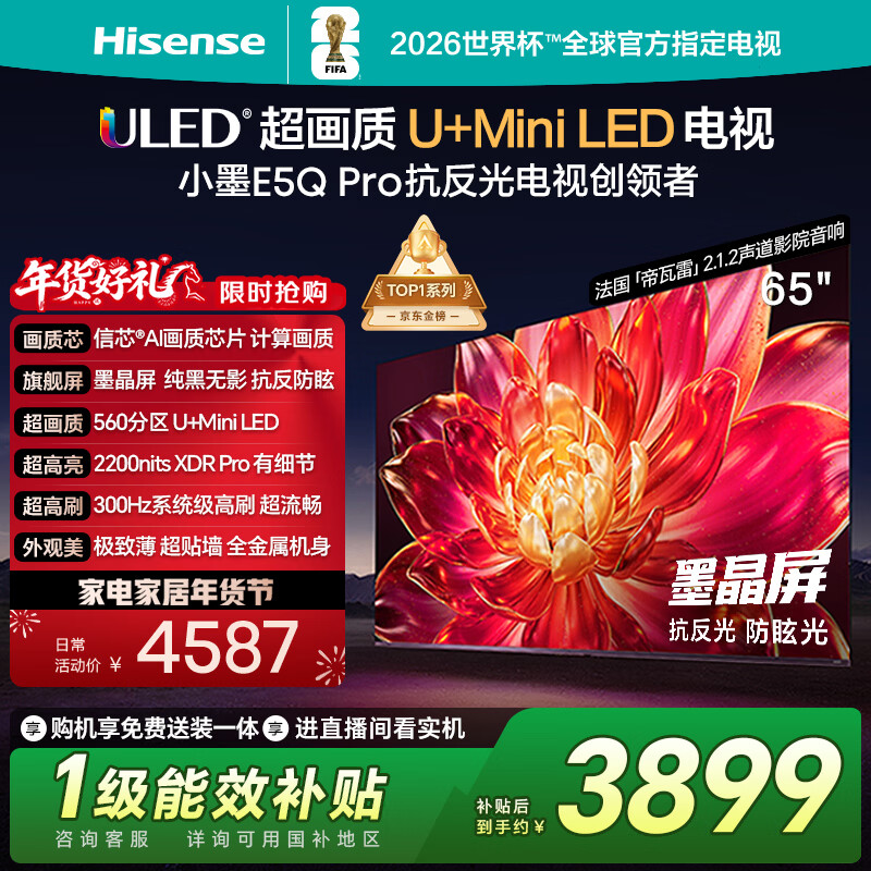 海信电视小墨E5Q Pro 65英寸 560分区U+MiniLED 信芯芯片抗反光防眩光墨晶屏国家补贴世界杯65E5Q-PRO