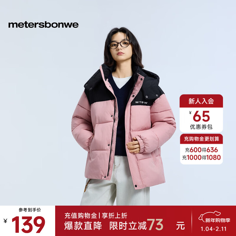 美特斯邦威棉服情侶冬季新款潮流保暖休閑撞色棉衣外套男士 黑粉組 L 175/96A