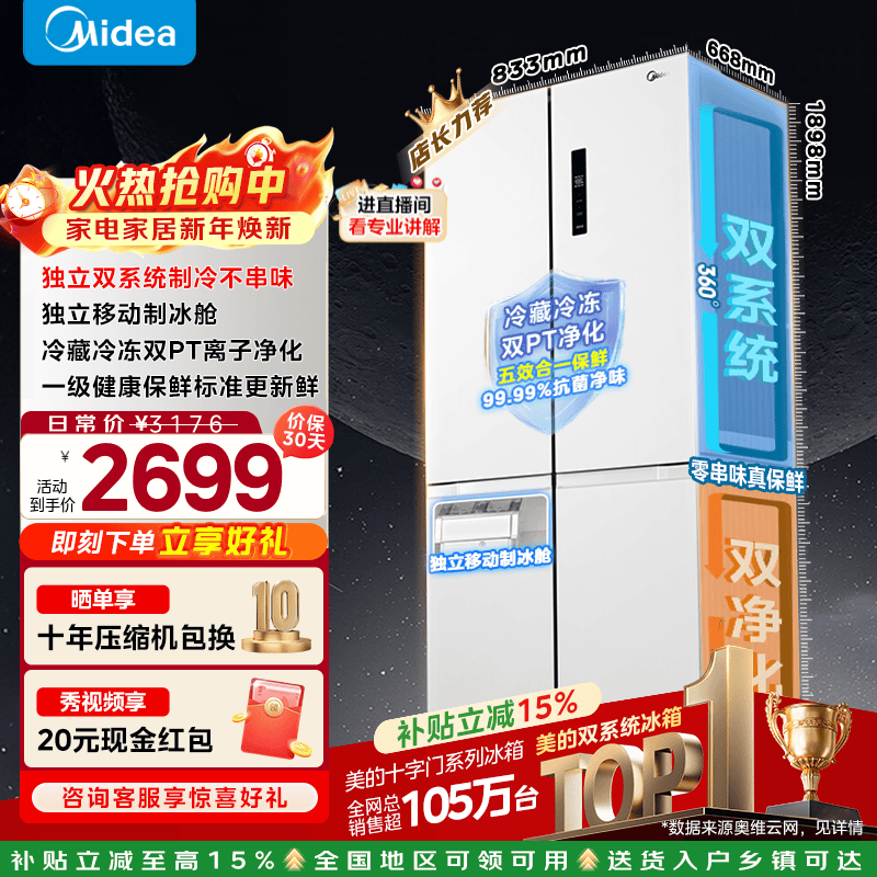 midea/���� 540�� ʮ�ֶԿ��� ���� MR-540WSPZE 2616.69Ԫ
