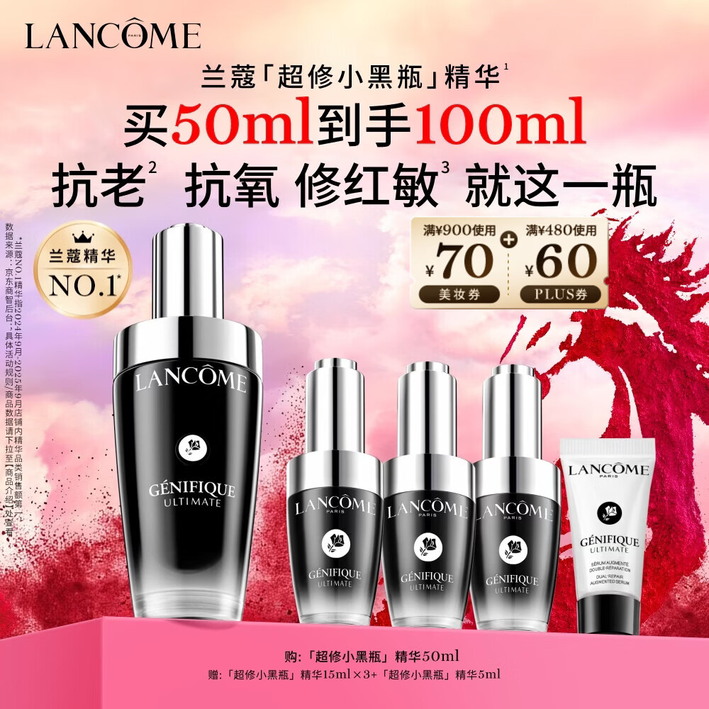 兰蔻超修小黑瓶精华50ml抗老精华年轻护肤品礼盒生日礼物送女友