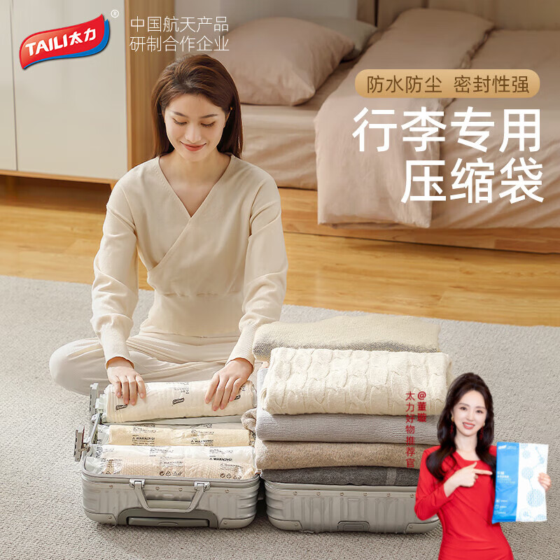 太力真空收纳压缩袋幼儿园棉被子行李箱旅行整理袋收纳搬家打包袋 【旅行出游】5大手卷5小手卷