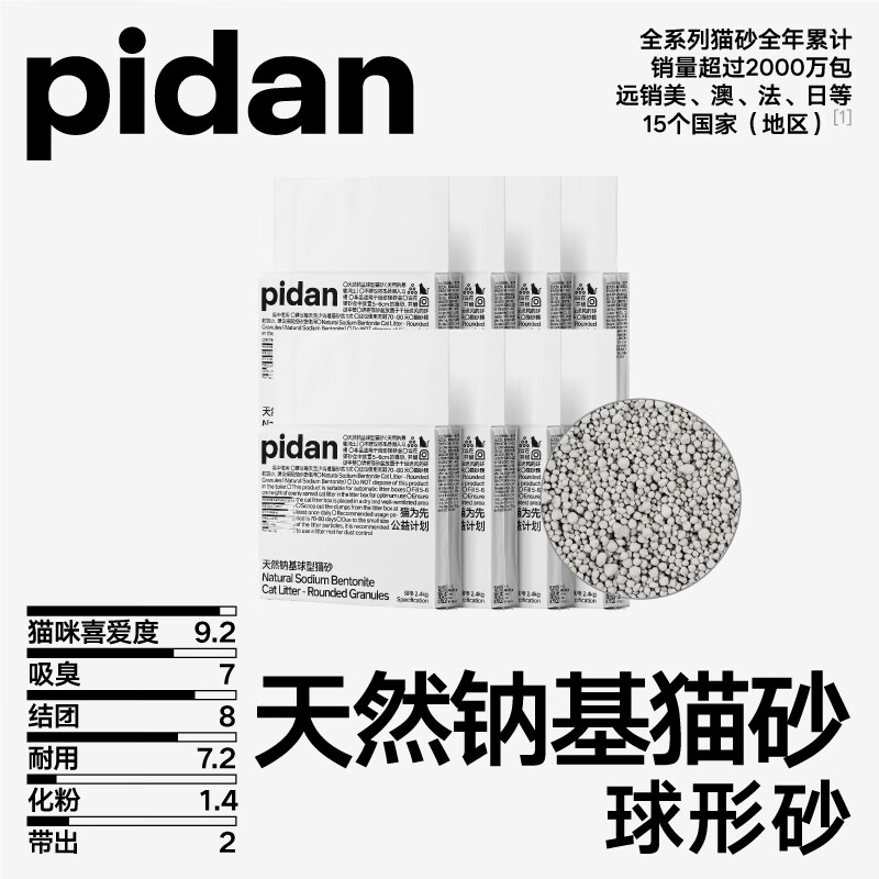 pidan猫砂 天然钠基球型猫砂 小颗粒球型膨润土砂锁水用量省 2.4kg款8包装