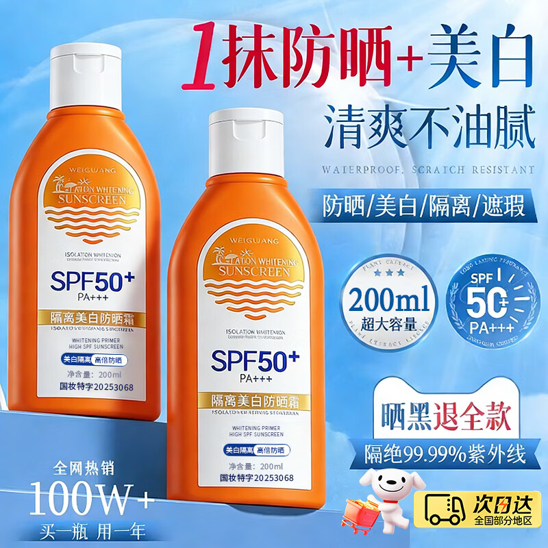 dyey美白防晒霜隔离二合一男女SPF50+高倍防晒面部全身200ml女神节