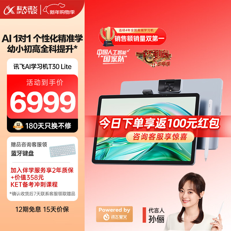 科大讯飞人工智能学习机T30系列  小学初中高中通用大屏护眼平板 AI精准学 【讯飞星火&amp;DeepSeek双引擎】  【活动立减500】T30 Lite 8+512GB