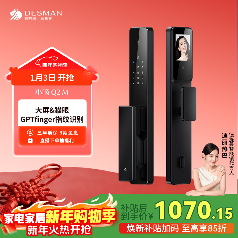 德施曼（DESMAN）智能门锁可视猫眼大屏全自动GPT指纹识别小嘀 Q2M