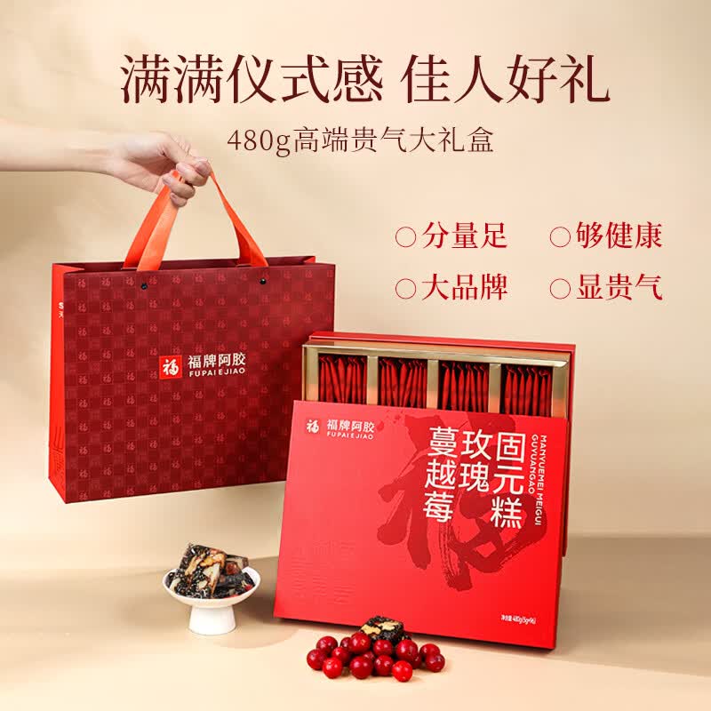 福牌阿胶即食阿胶糕阿胶块480g滋补礼盒礼物 蔓越莓+枸杞黄精礼盒 480g*2盒