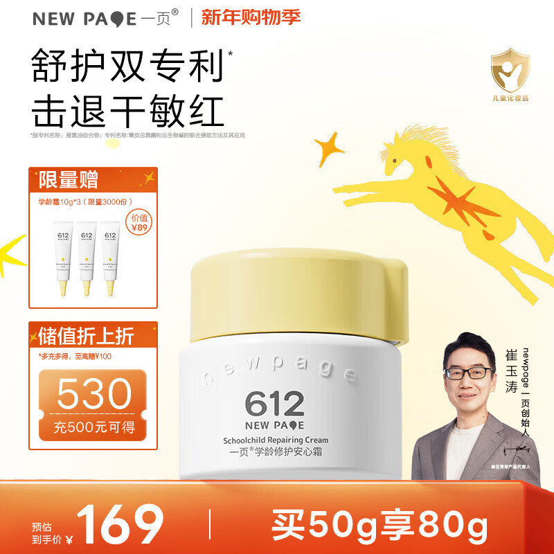 一页612学龄修护保湿安心霜50g青少年护肤小学生保湿补水儿童面霜