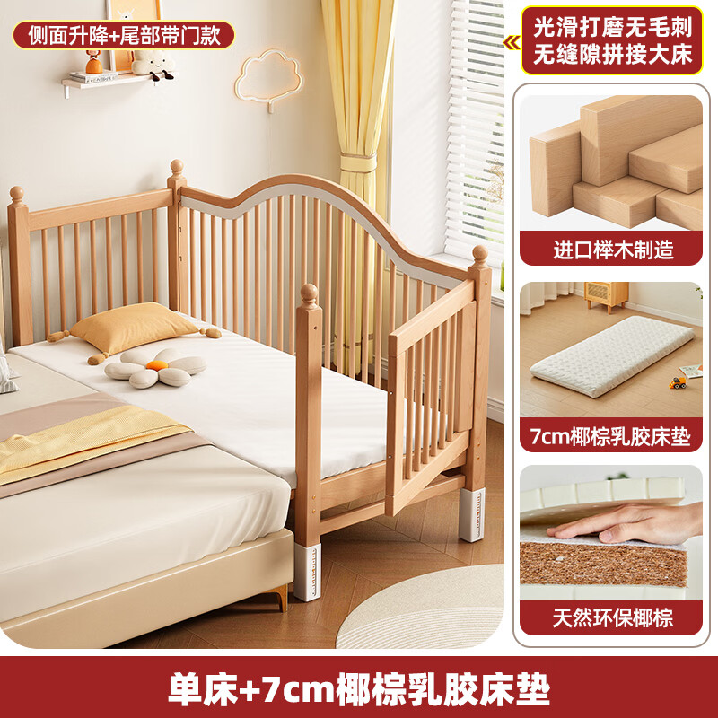 贝幸福 BAYLUCK榉木拼接床婴儿床实木儿童床加宽小孩床边床加高护栏可升降儿童床 单床（(三面护栏) +7cm可拆洗椰棕乳胶床垫 200*70CM【侧面升降+尾部带门 全榉木】