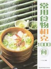 常用食物相克1000问 叶学益 编【正版】