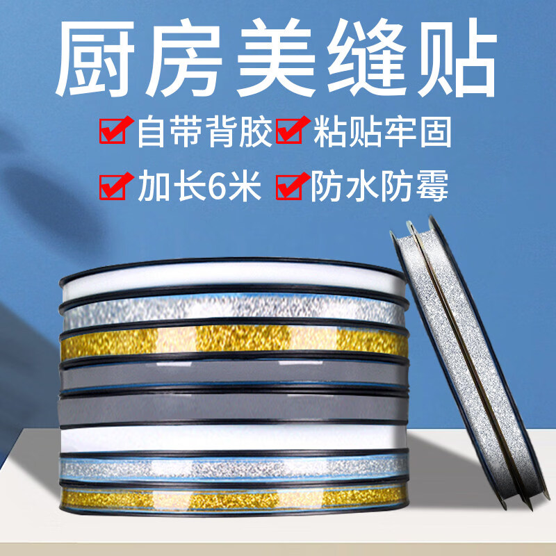 ��ǹ��������������ˮ��ù������ճ������ˮ����̨��϶��װ���������� 3����������6m*��0.8cm 6m*0.8cm