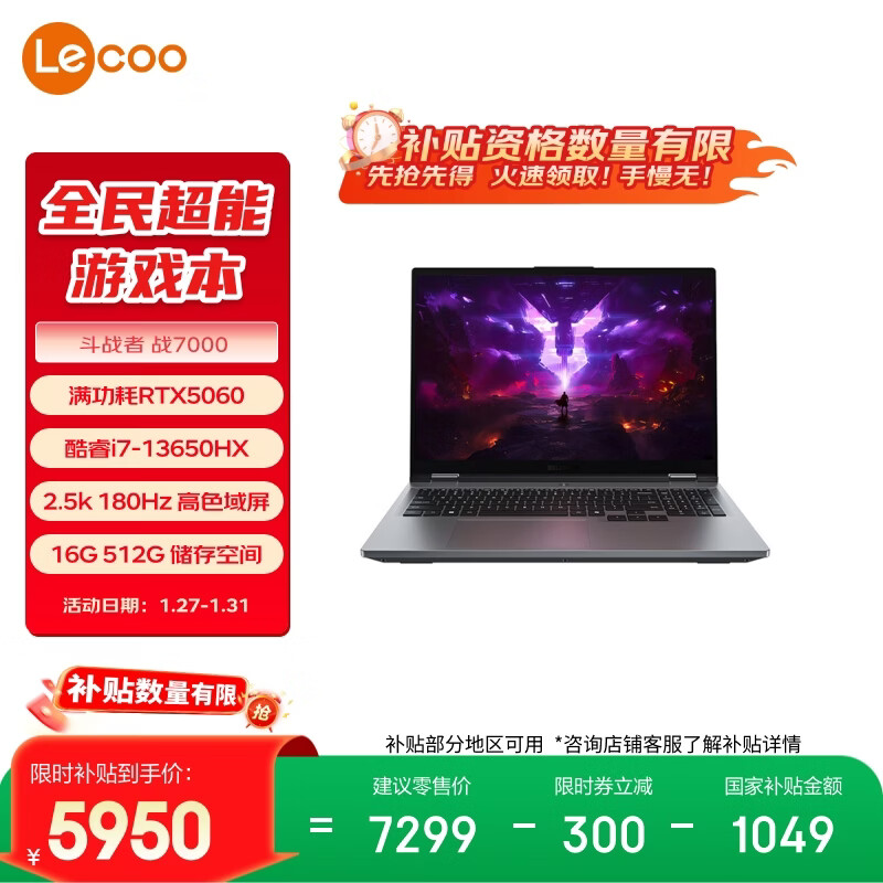 联想来酷斗战者 战7000 电竞游戏本电脑(i7-13650HX RTX5060 2.5K 180Hz 100%sRGB 灰) 国家补贴