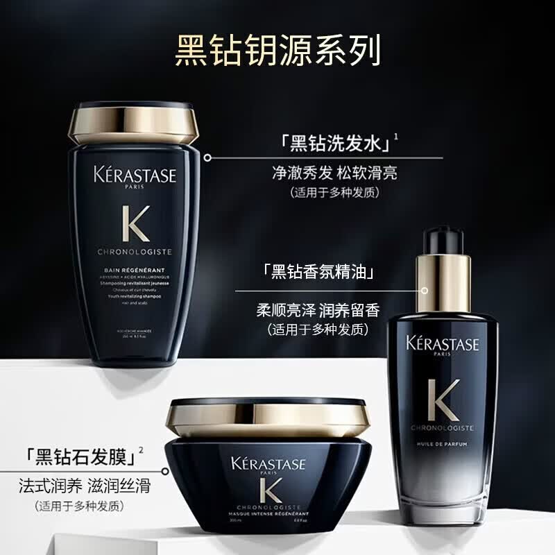 卡诗（KERASTASE）黑钻钥源系列洗发水清洁保湿滋养护发芳香洗发露 黑钻洗发水80ml*3