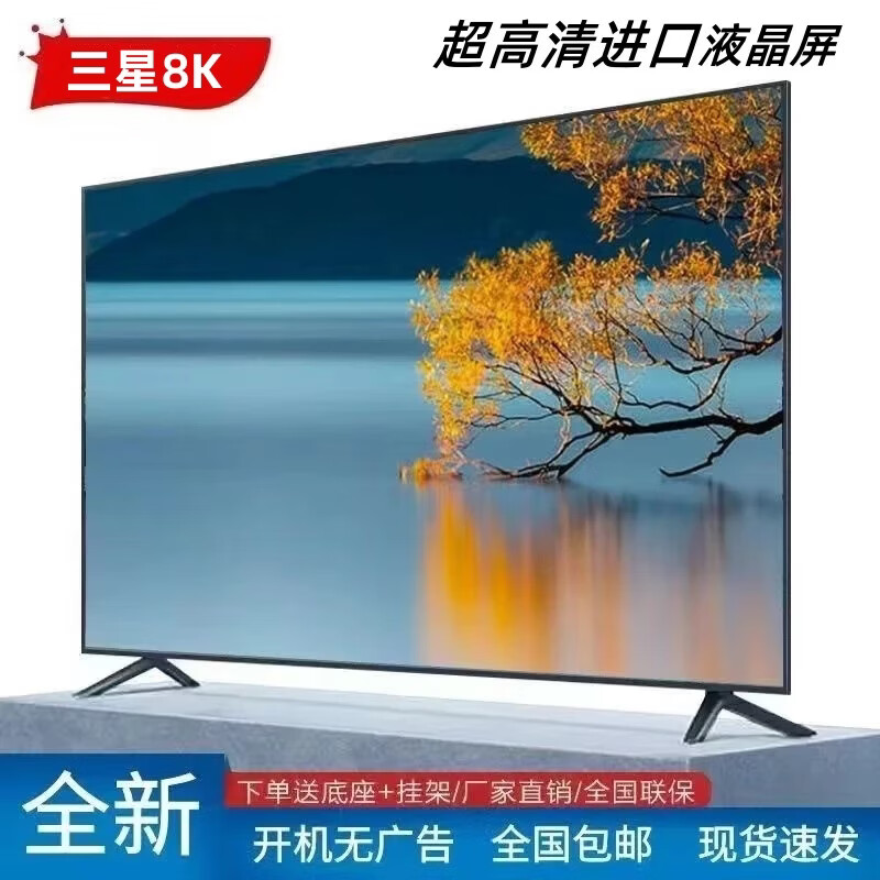 三星智家新款8K超清语音网络全面屏液晶电视机43寸55寸65寸75寸85寸超薄护眼智能无边框电视 65英寸 语音网络全面屏电视