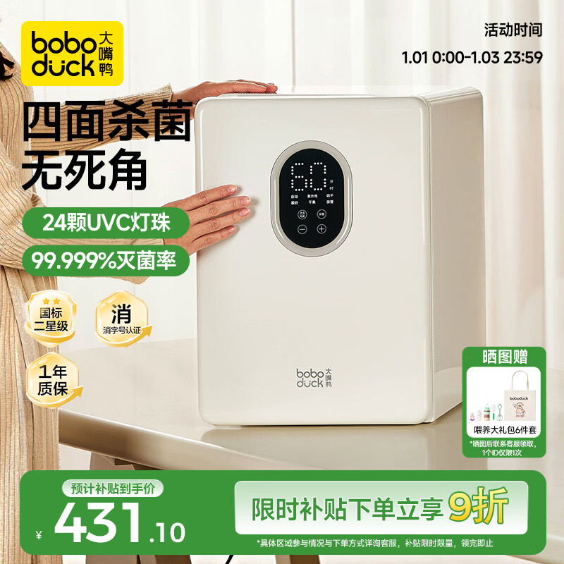 boboduck大嘴鸭消毒柜婴儿 奶瓶消毒器带烘干一体机紫外线消毒柜 24灯珠 6602