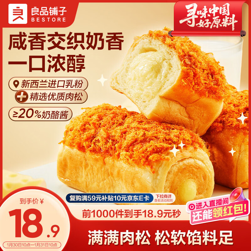 良品铺子肉松奶酪面包500g/箱营养早餐代餐面包糕点小贝点心下午茶