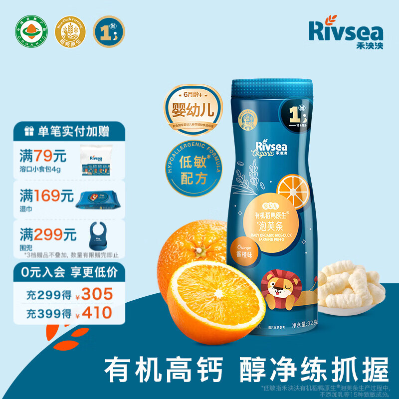 禾泱泱婴幼儿稻鸭原生泡芙条 宝宝零食6个月以上 高钙方便携带 有机高钙泡芙条-1阶醇净香橙味