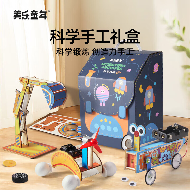 美乐童年儿童科学实验套装小学生物理手工diy女孩男孩7-10岁生日礼物礼盒
