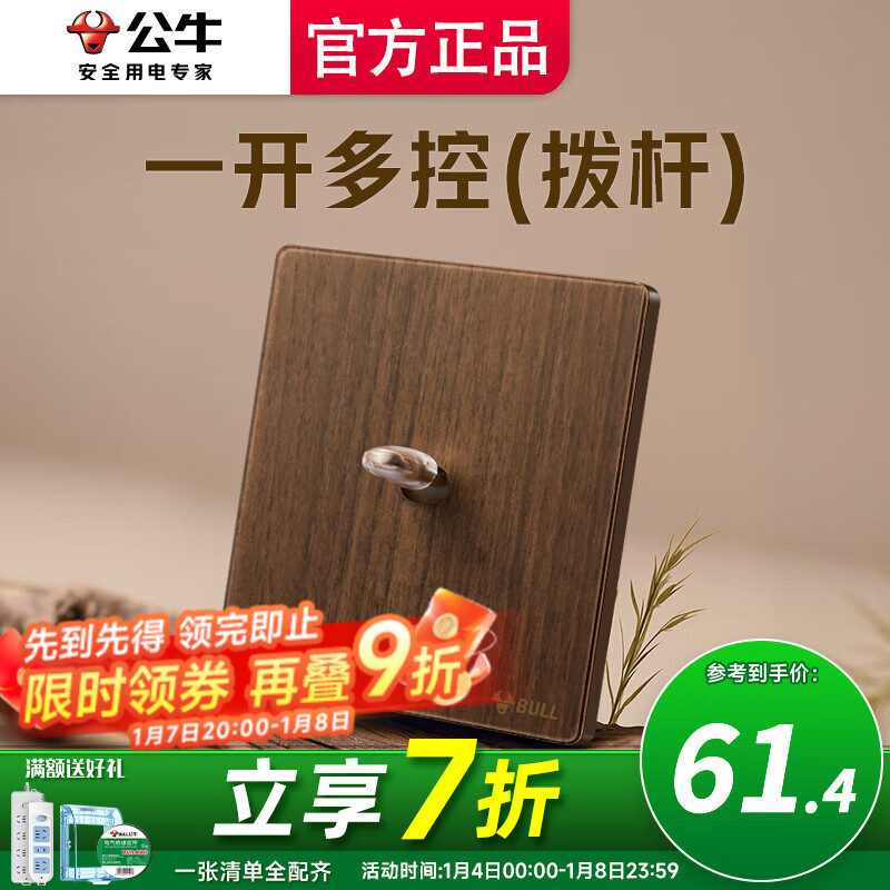 公牛（BULL）开关插座面板五孔插座面板超薄拨杆G70胡桃木86型复古开关仿木纹 【拨杆】一开多控
