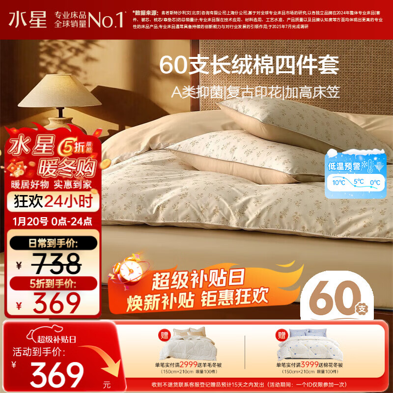 水星家纺四件套床上60支长绒棉纯棉100%a类床笠被套高端轻奢高级感双人加大1.8m床鎏金碎蕊