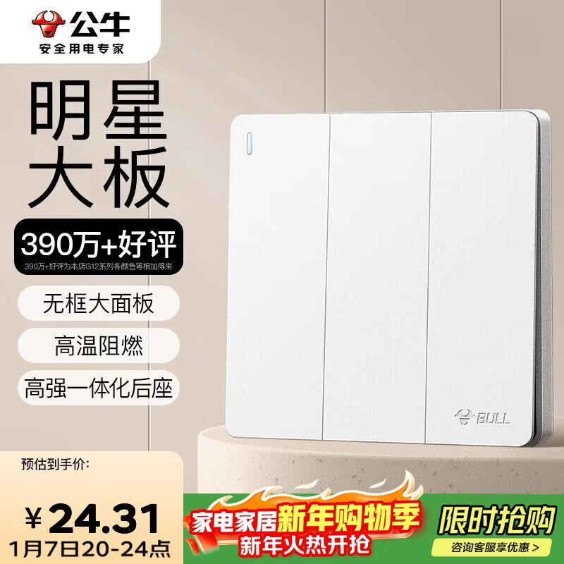 公牛（BULL）开关插座 G12系列 三位双控开关86型暗装大面板G12K312 暮雪白