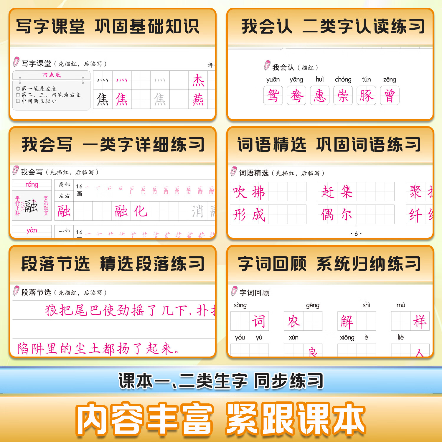 司马彦正品 2026新 生字抄写本 部编人教版一二三四五六七八九年级上下册司马彦字帖语文练字帖楷书描红字贴 三年级下册生字抄写本
