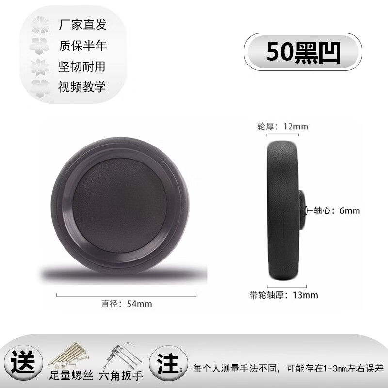 喜梵登 XEFARDER拉杆行李箱万向轮配件轱辘维修静音飞机轮拉杆旅行包耐磨万向轮圈 50mm#黑凹#黑色【1片】