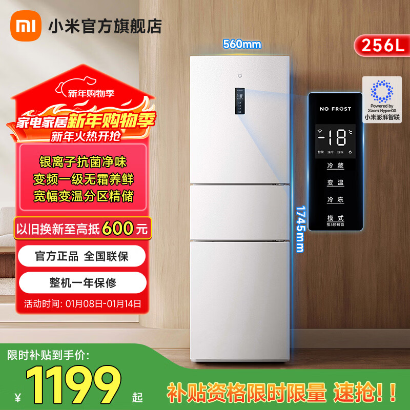 米家小米256升三门小型家用冰箱风冷无霜银离子除菌净味一级能效 BCD-256WMSA01