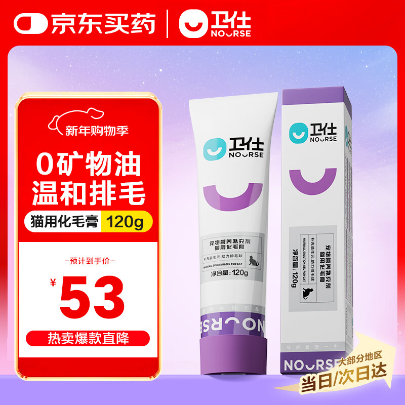 卫仕营养化毛膏120g 狗狗猫咪微量元素维生素鱼油去毛吐毛化毛球片