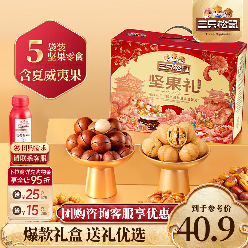 三只松鼠罐装坚果礼盒零食大礼包年货节日送礼送长辈坚果干果年货礼盒团购 【实惠定制款】坚果大礼包1408g/10袋