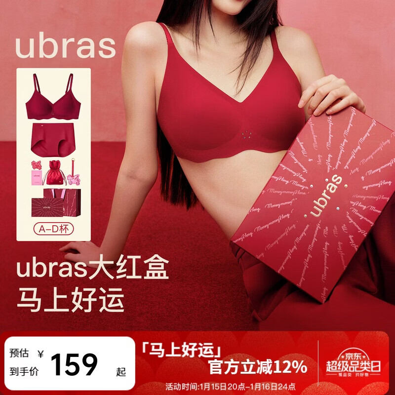 ubras虞书欣同款26迎新钻石红盒无尺码内衣女本命年骐骥红礼盒背心