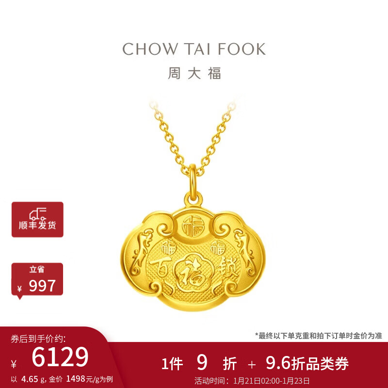 周大福兒童寶寶百福長命鎖周歲滿月禮足金黃金吊墜(工費:160計價)EOF98 足金 約4.30g