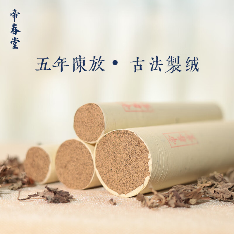 帝春堂石磨艾绒悬灸条艾绒条艾柱艾灸条雷火灸五年陈石碾艾条 石磨粗条10支装（3*20CM）