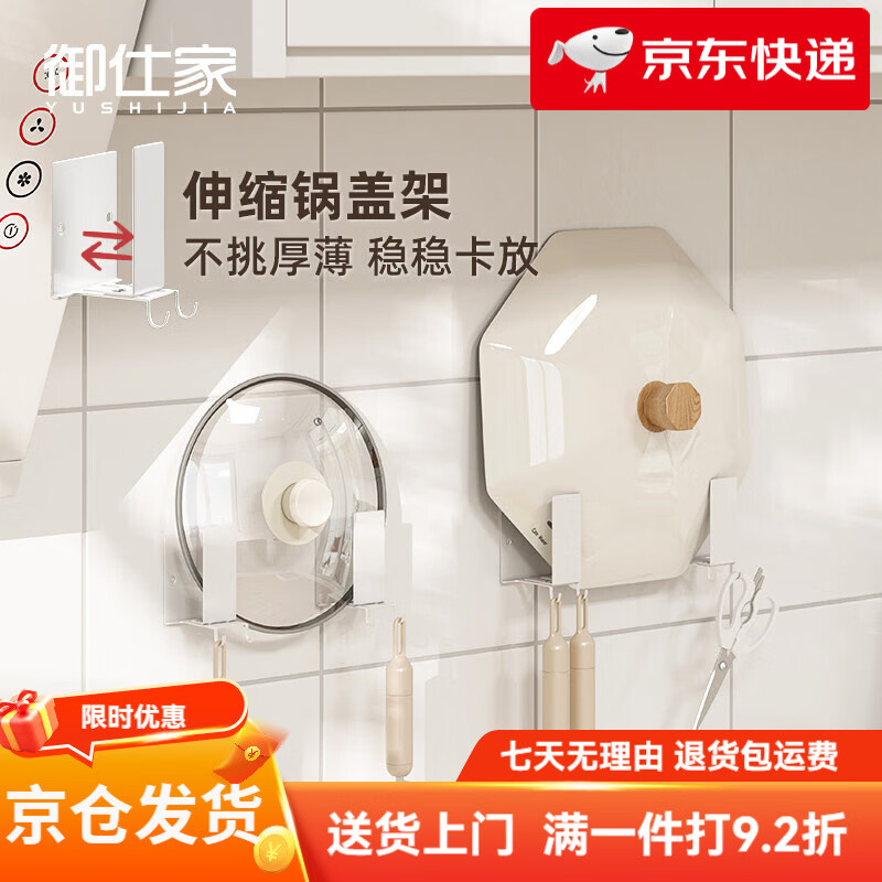 御仕家伸縮壁掛式鍋蓋架 廚房墻上免打孔菜板砧板放置收納置物架 伸縮U型架【1對】