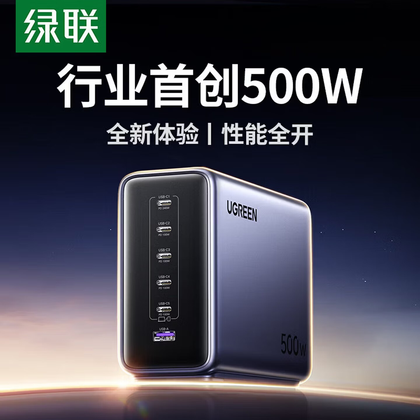绿联（UGREEN）500W氮化镓充电器桌面充电站240/140W/Type-C多口快充头适用苹果Macbook华为笔记本电脑插头X759 500W 6口氮化镓快速充电器X759-55547