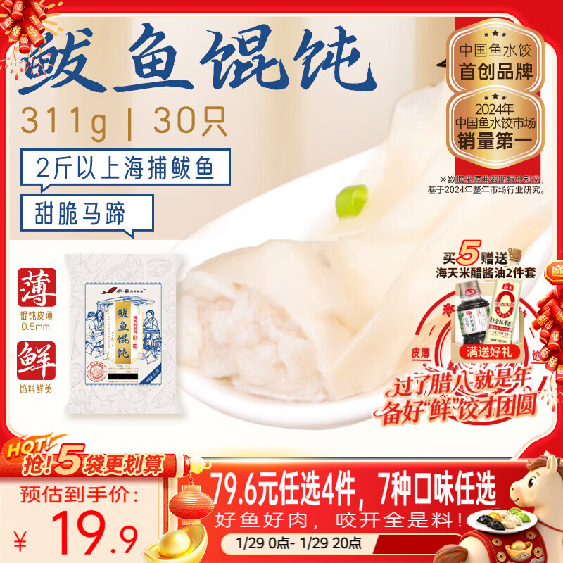 船歌鱼水饺鲅鱼野馄饨311g30只儿童早餐抄手小云吞 紫菜虾皮混沌年货送礼