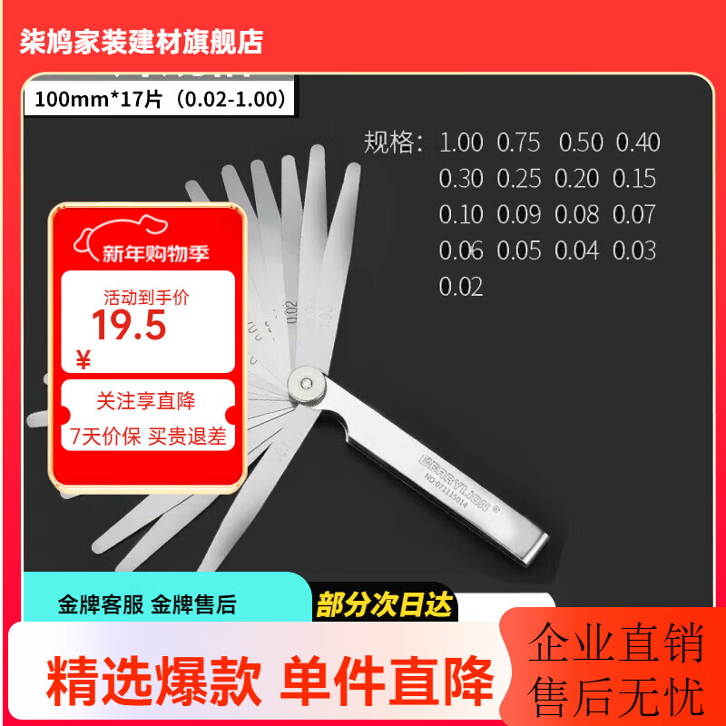 百威狮（Berry Lion）塞尺 不锈钢高精度间隙尺 塞规塞尺 单片厚薄规塞规片 量具塞片 塞尺100mmx17片（0.05-1.00mm）