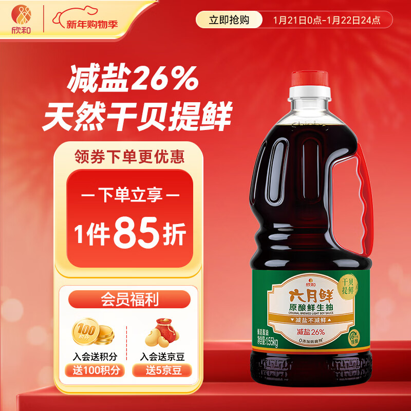 六月鲜原酿鲜生抽1.55kg【酿造酱油】0添加防腐剂薄盐 欣和出品
