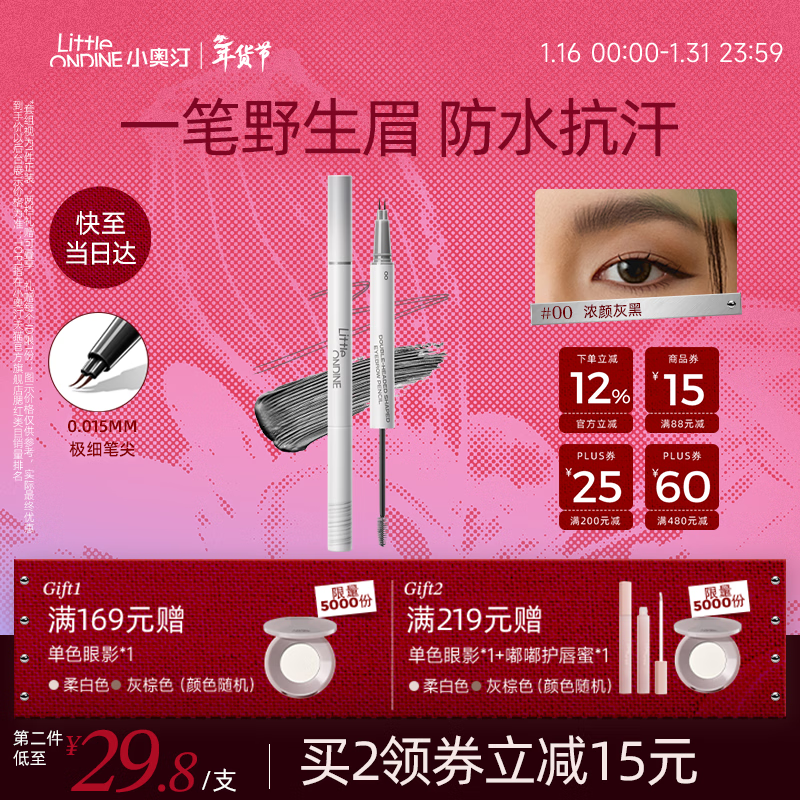 小奥汀（littleondine）双头定型水眉笔00浓颜灰黑2.1ml防水防汗不掉色野生眉双叉新年礼
